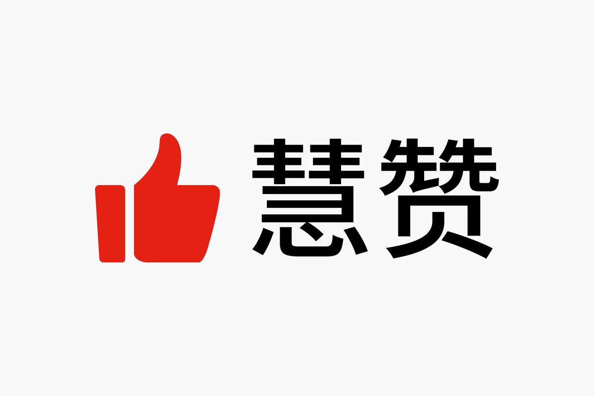 臻赞截图