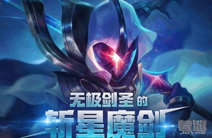 无极剑圣的斩星魔剑皮肤抽奖活动辅助
