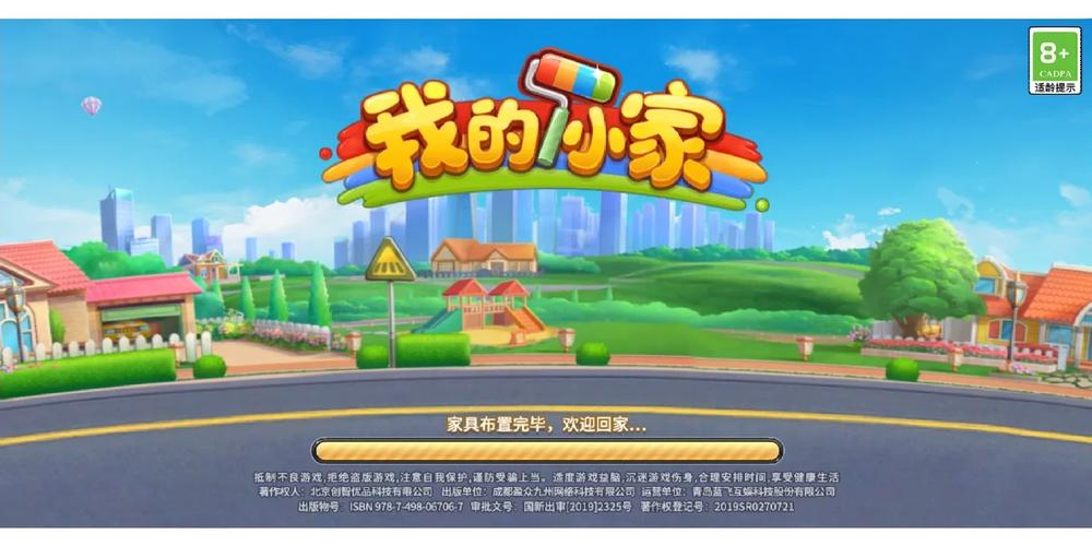 我的小家游戏下载