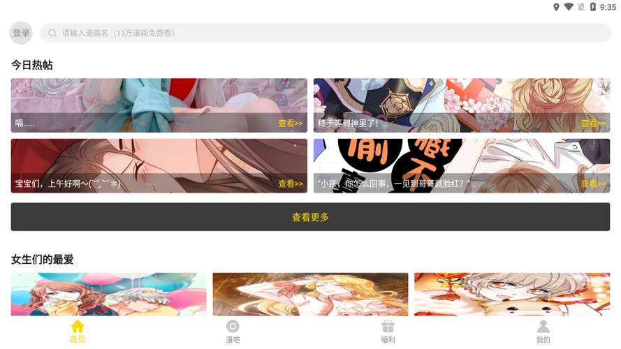 奈斯漫画平台
