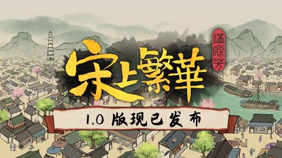 满庭芳宋上繁华红包版v1.51