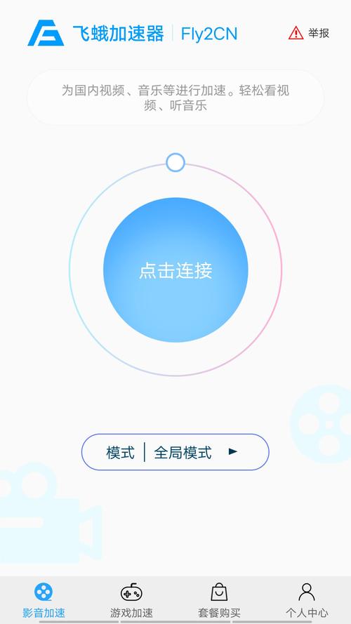 fly2cn回国加速器图标