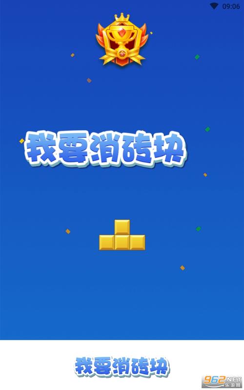 我要消砖块赚钱