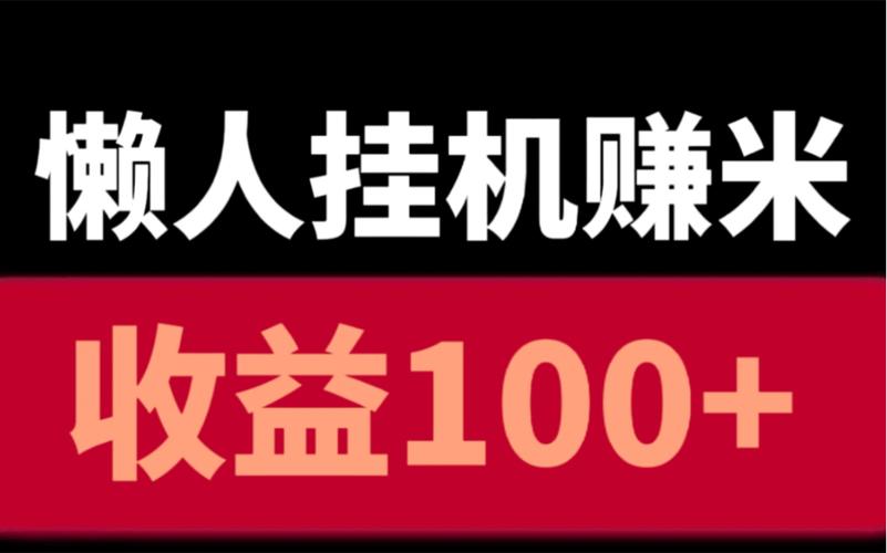 稳稳赚挂机平台