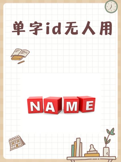 几乎没有人用的单字IDapp截图