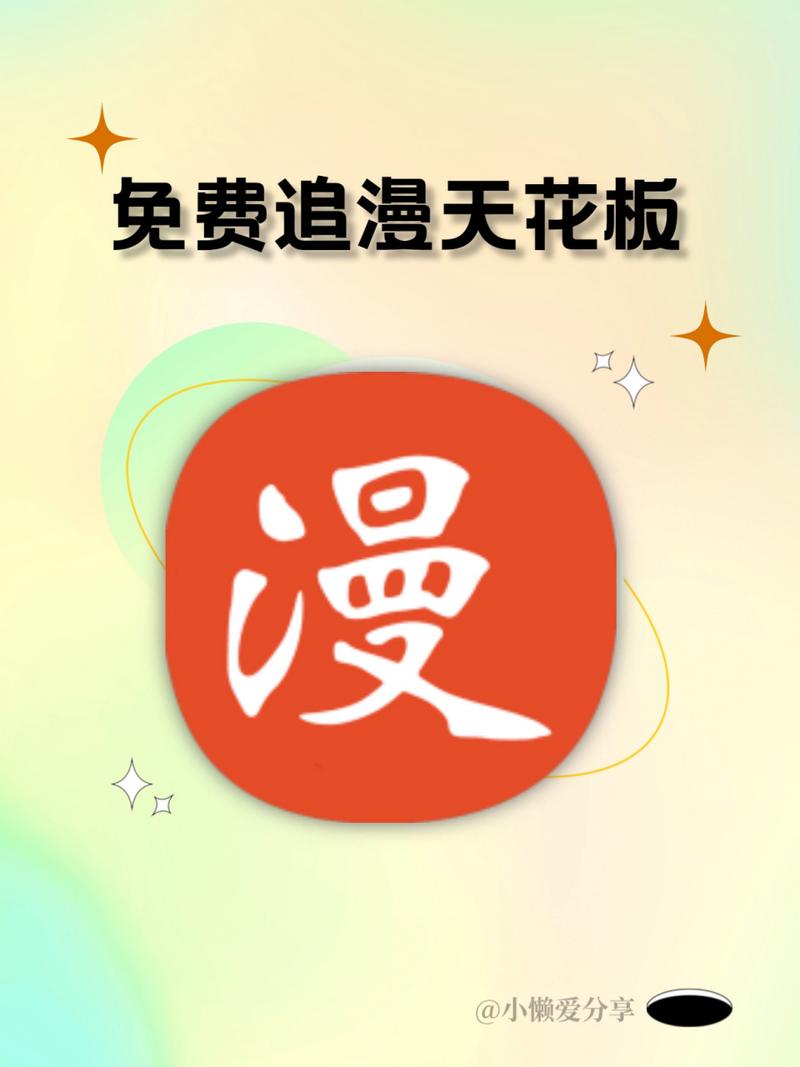 免费追漫软件截图