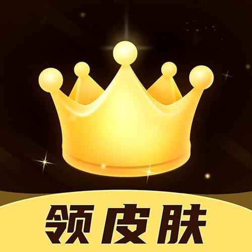 趣领皮肤