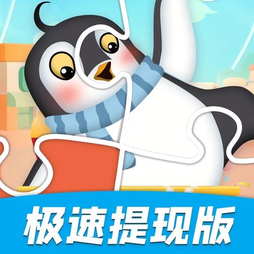 拼图天天乐极速版