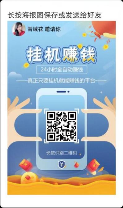 微圈挂机赚钱
