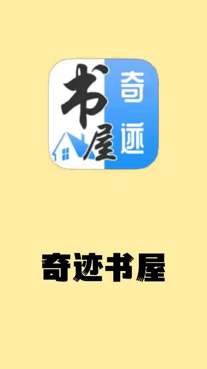 奇迹书屋截图