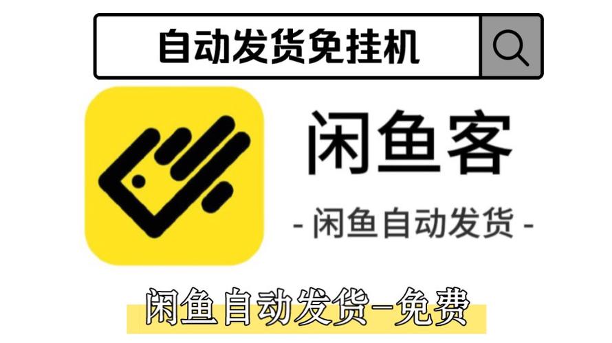 闲鱼客最新版