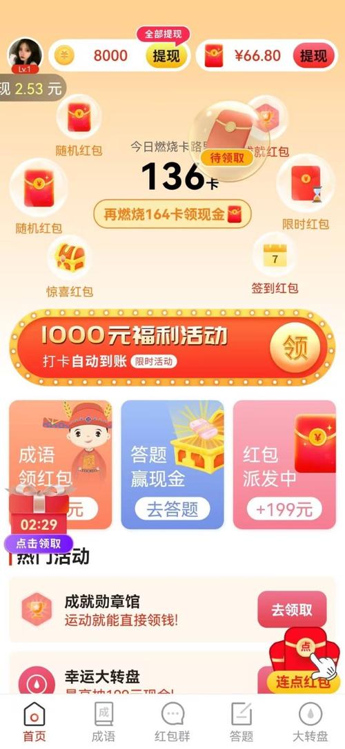 奖多多红包版