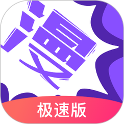 漫画人极速版3.7.6.4