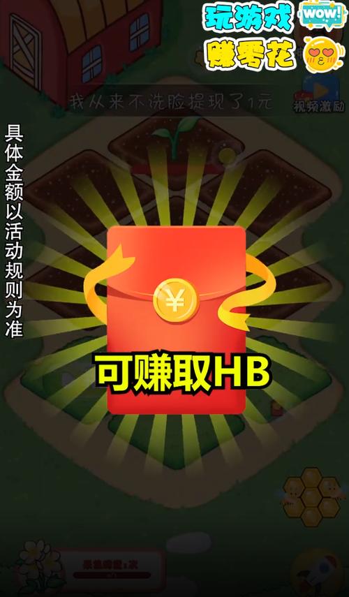 模拟花园天降红包