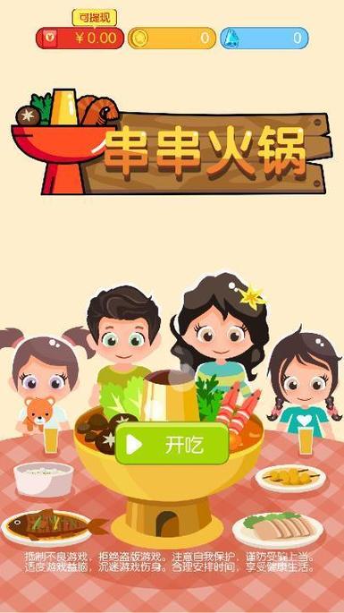 串串火锅游戏红包版免费