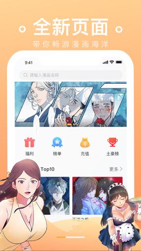 番狸漫画破解版使用方法