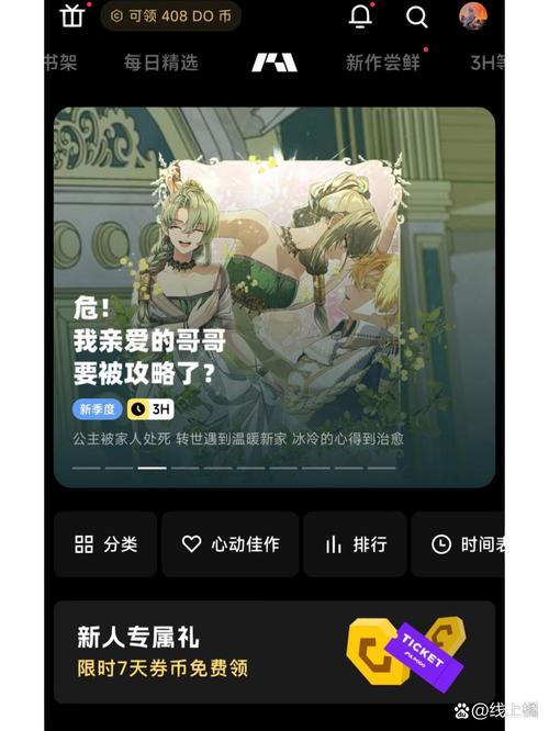 PODO漫画附永久兑换码
