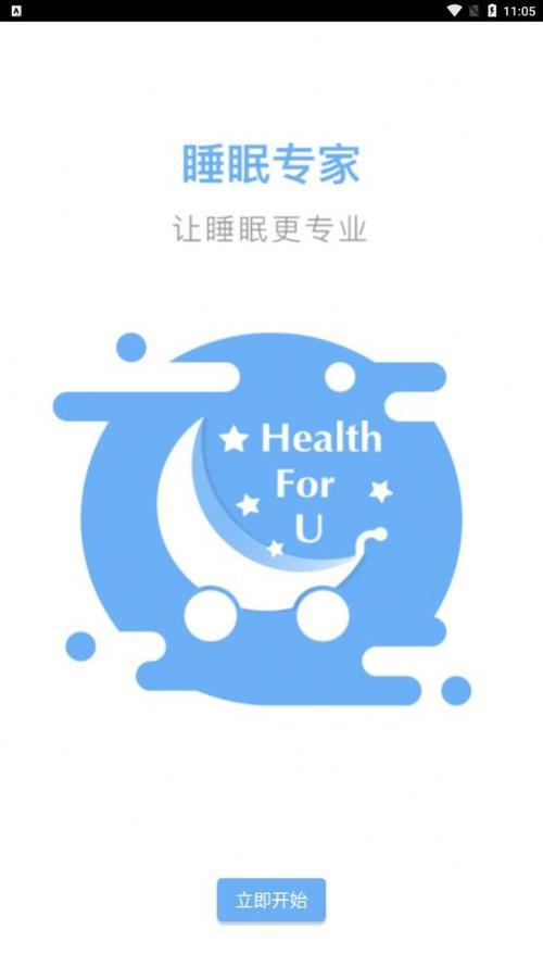 深度睡眠软件