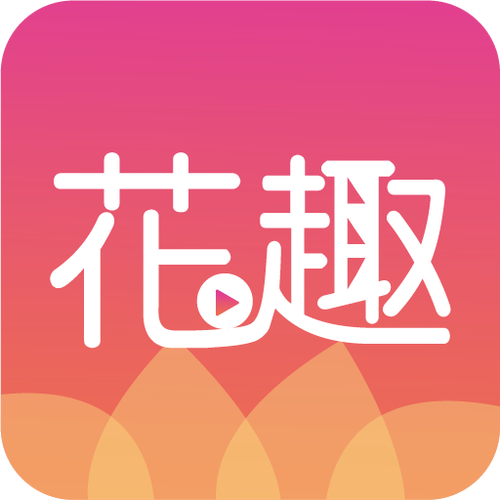 花趣社交