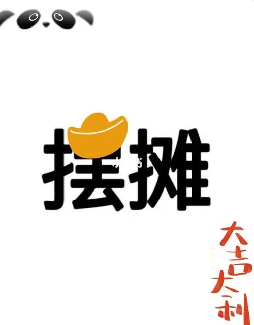 全民摆摊