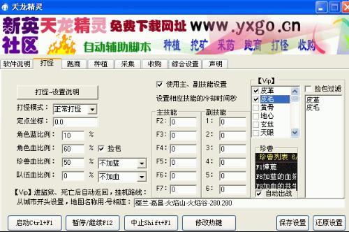 天龙八部按键精灵脚本
