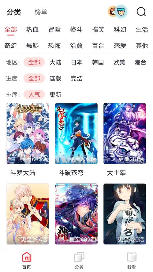 羞羞漫画无限阅读币版截图