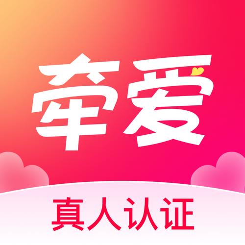 牵爱app安卓版