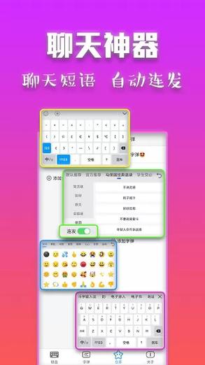 斗键盘app