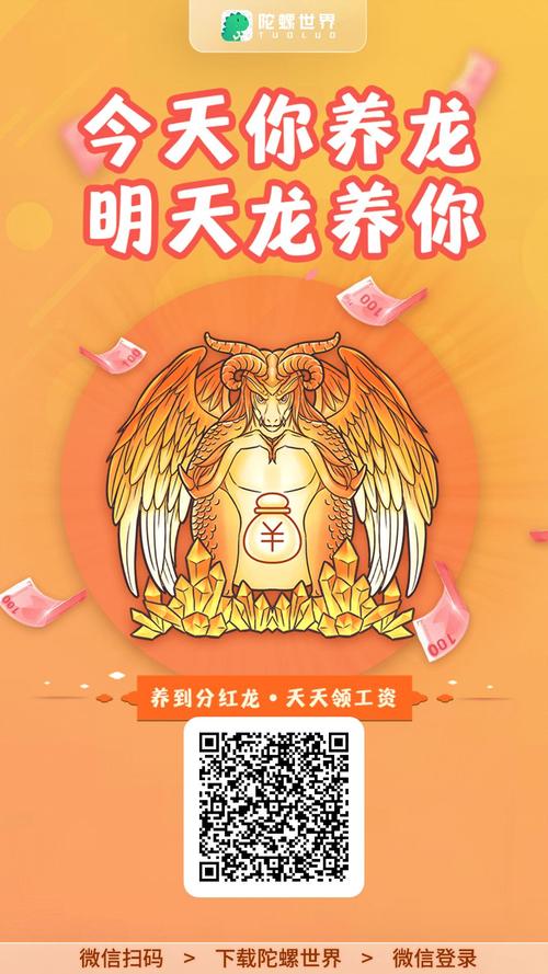 带你养龙赚钱