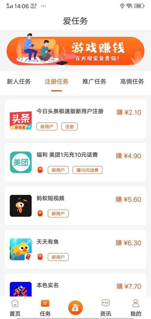 爱任务官网版v1.0.0截图