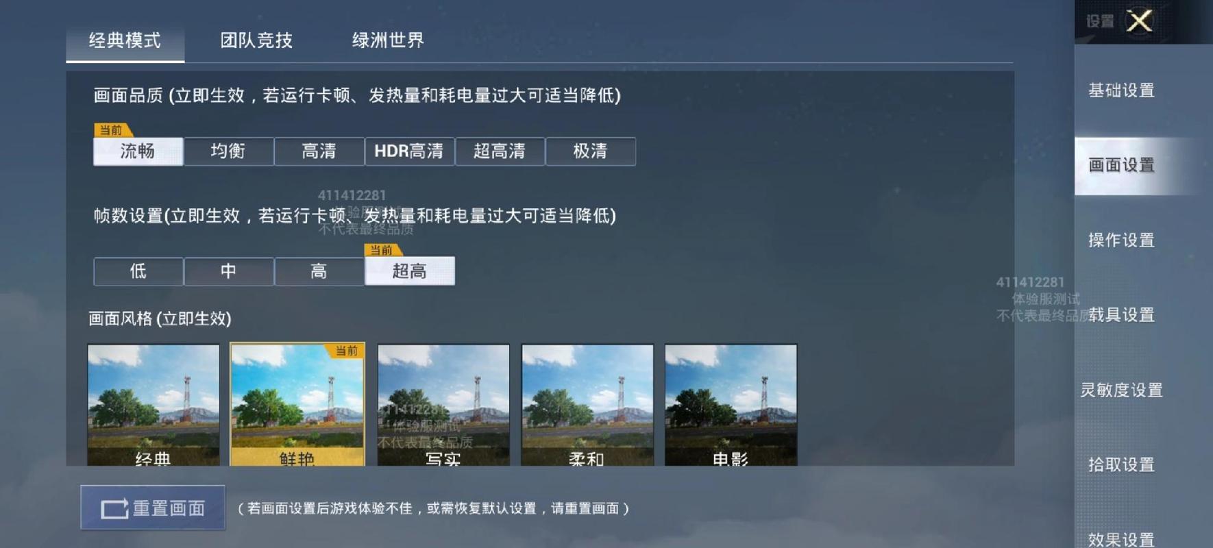 和平精英画质修改器oppo