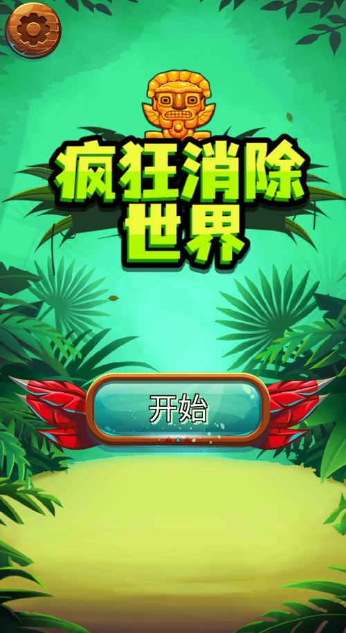 疯狂消除世界截图