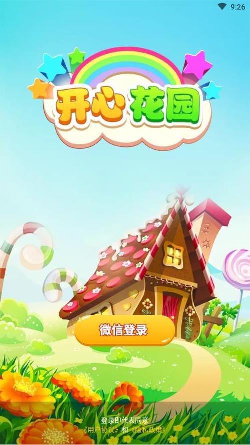 明日花园红包版截图