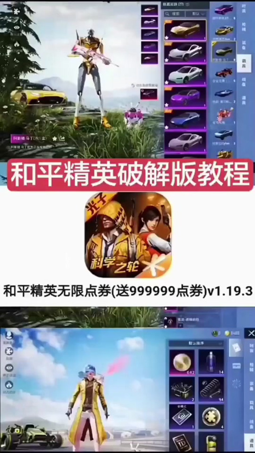 和平精英1亿点券无敌版2022v1.0