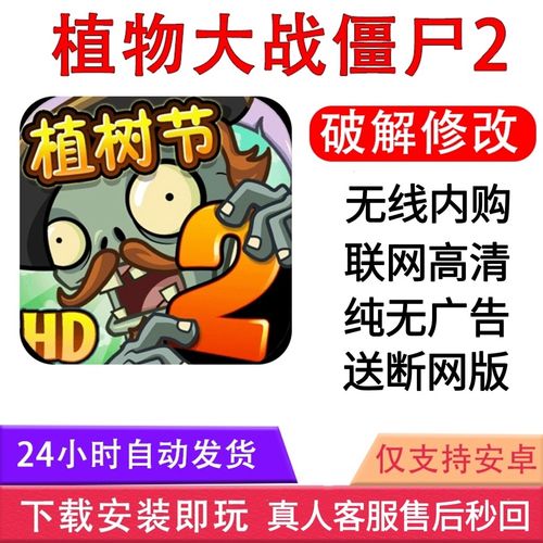 植物大战僵尸2内购免费破解版中文版无限流量