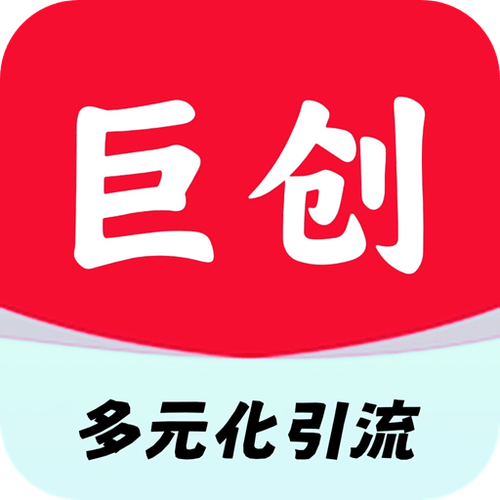 巨创引流截图