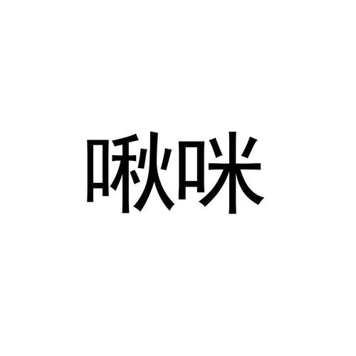 啾咪视频截图