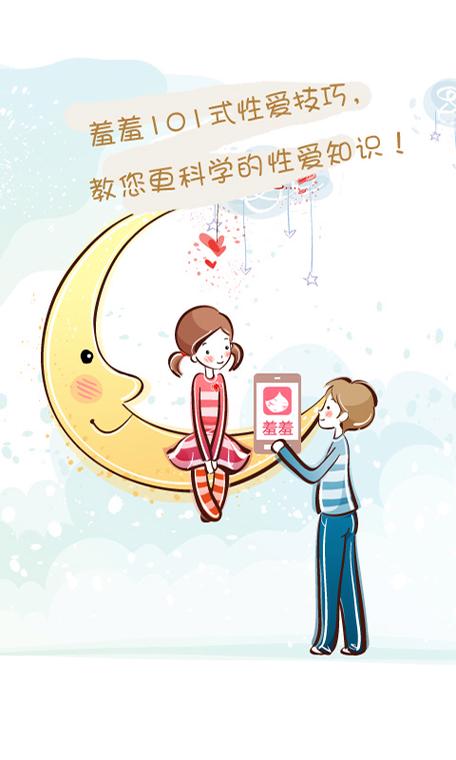嘿羞漫画