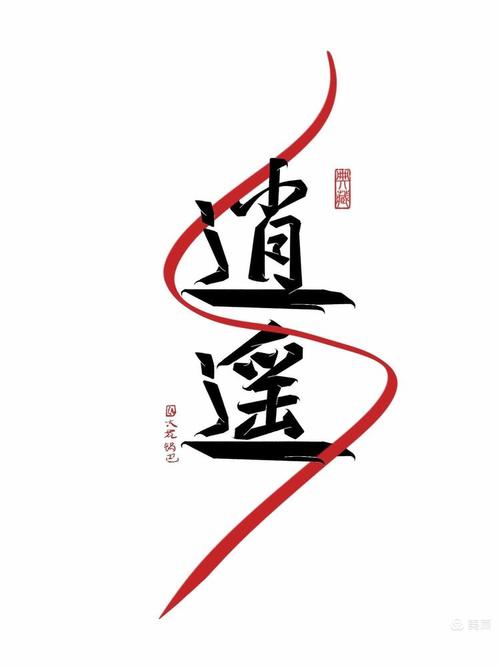 自逍遥app