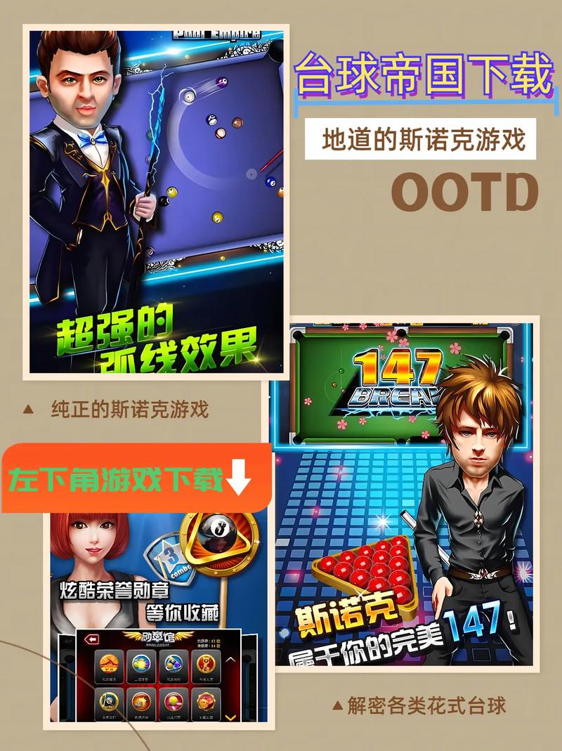 台球帝国游戏下载