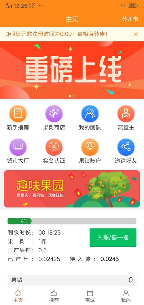 趣果世界赚钱