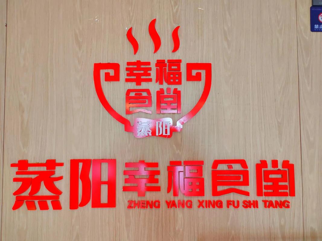 幸福餐厅APP