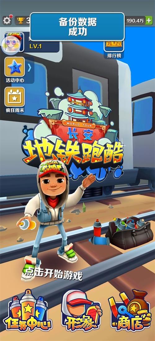 地铁跑酷长安内购版菜单截图