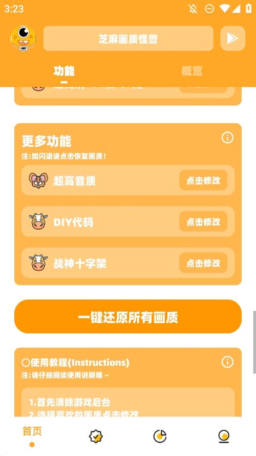 芝麻画质怪兽120帧3.0