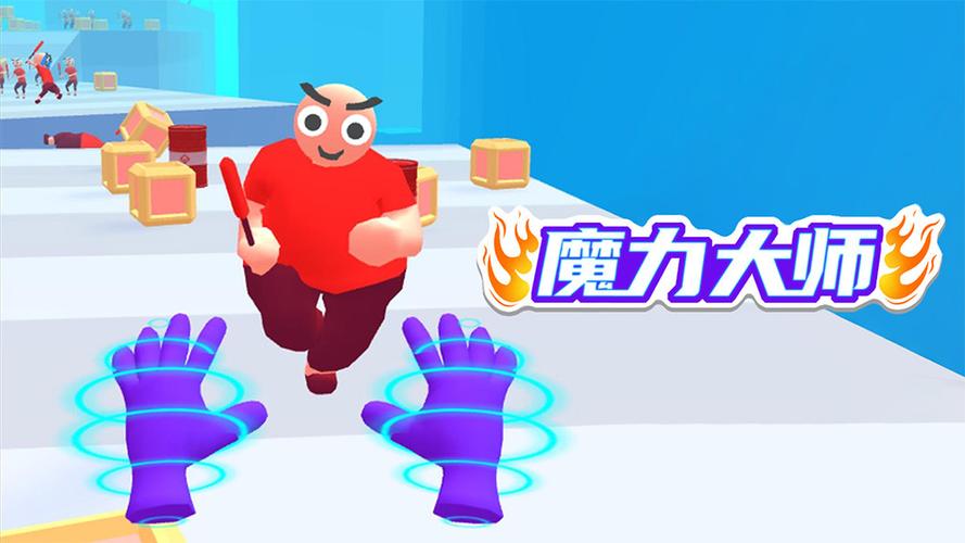 魔力大师免广告版