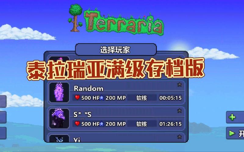 泰拉瑞亚神级存档自带无删减版