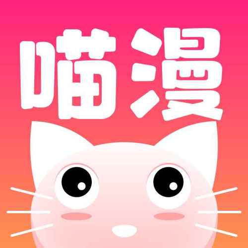 我喵漫画免费版图标