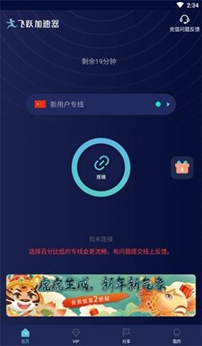 飞跃加速器免费加速