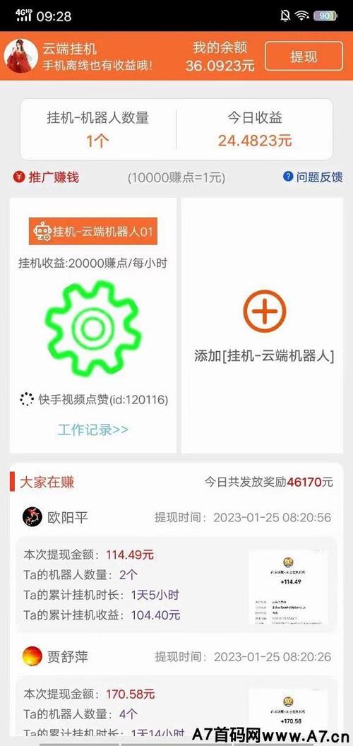 自动刷收益机器人赚钱