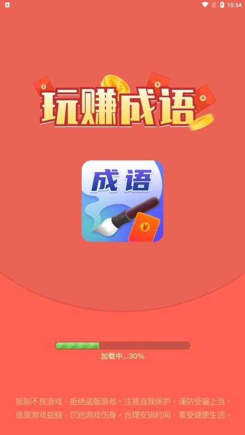 玩赚成语红包版下载截图